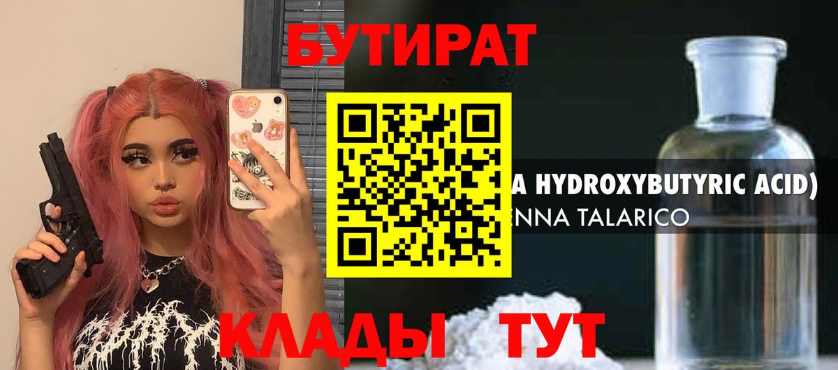 БУТИРАТ  БУТИРАТ Butirat  Вход с VPN  Сызрань 