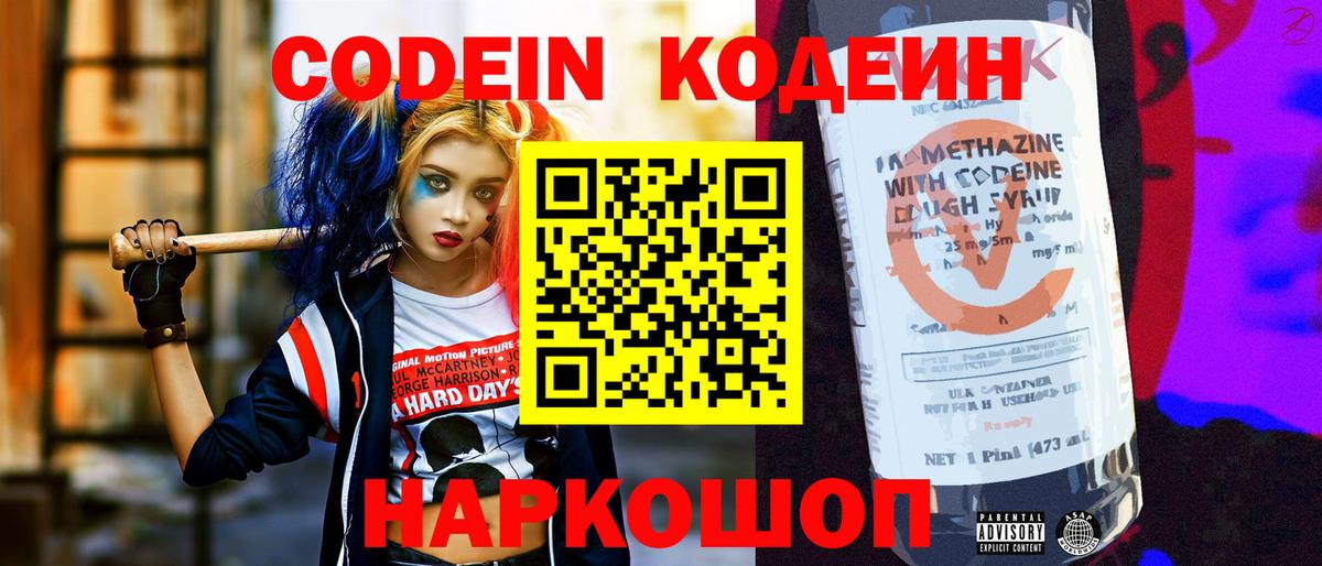 Кодеиновый сироп Lean напиток Lean (лин) Сызрань